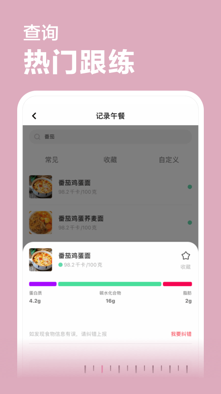 超燃塑形app截图