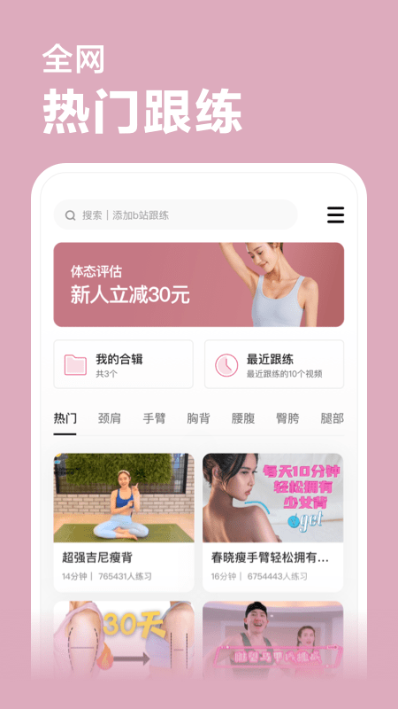 超燃塑形app截图