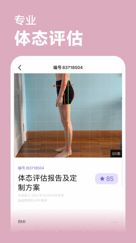 超燃塑形app截图