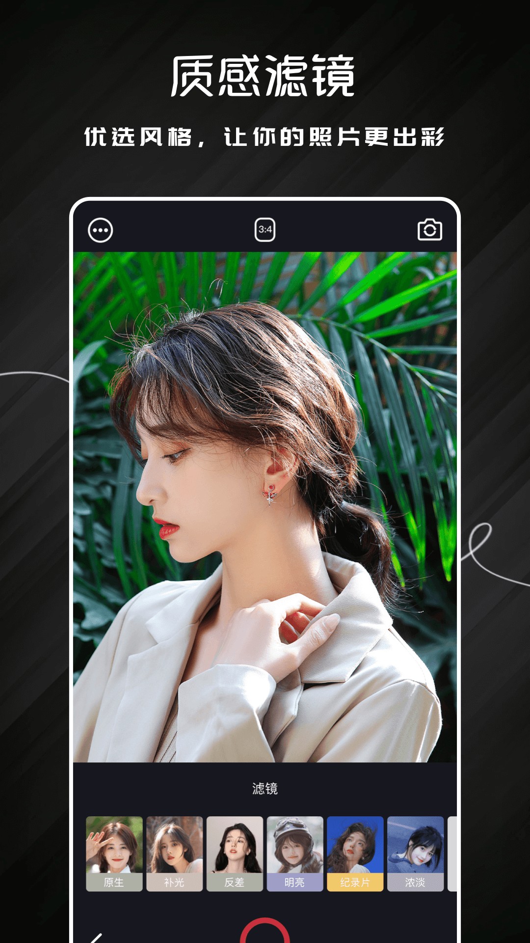 唯美相机大师app截图
