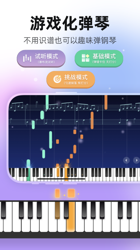 虫虫钢琴app截图