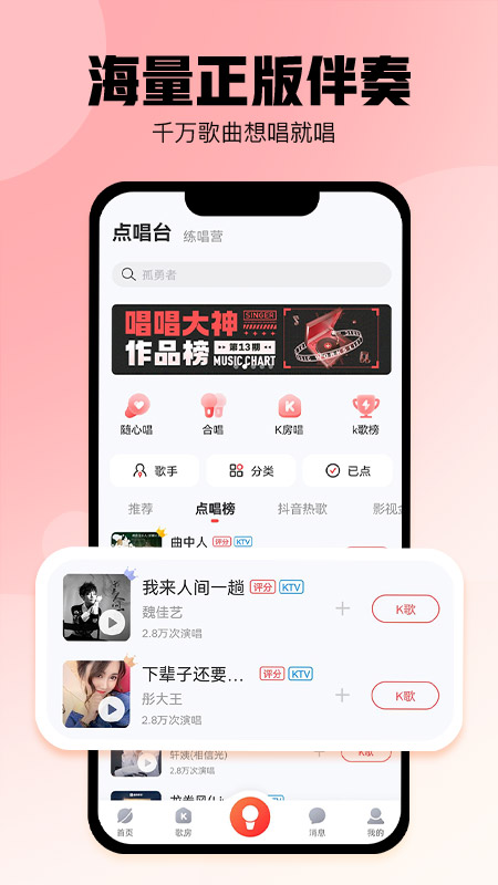 酷狗唱唱2024app截图