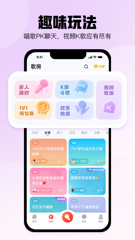 酷狗唱唱2024app截图