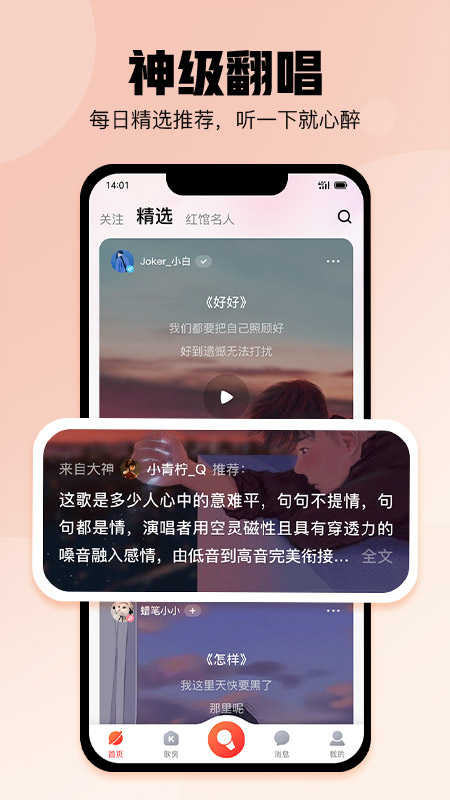 酷狗唱唱2024app截图