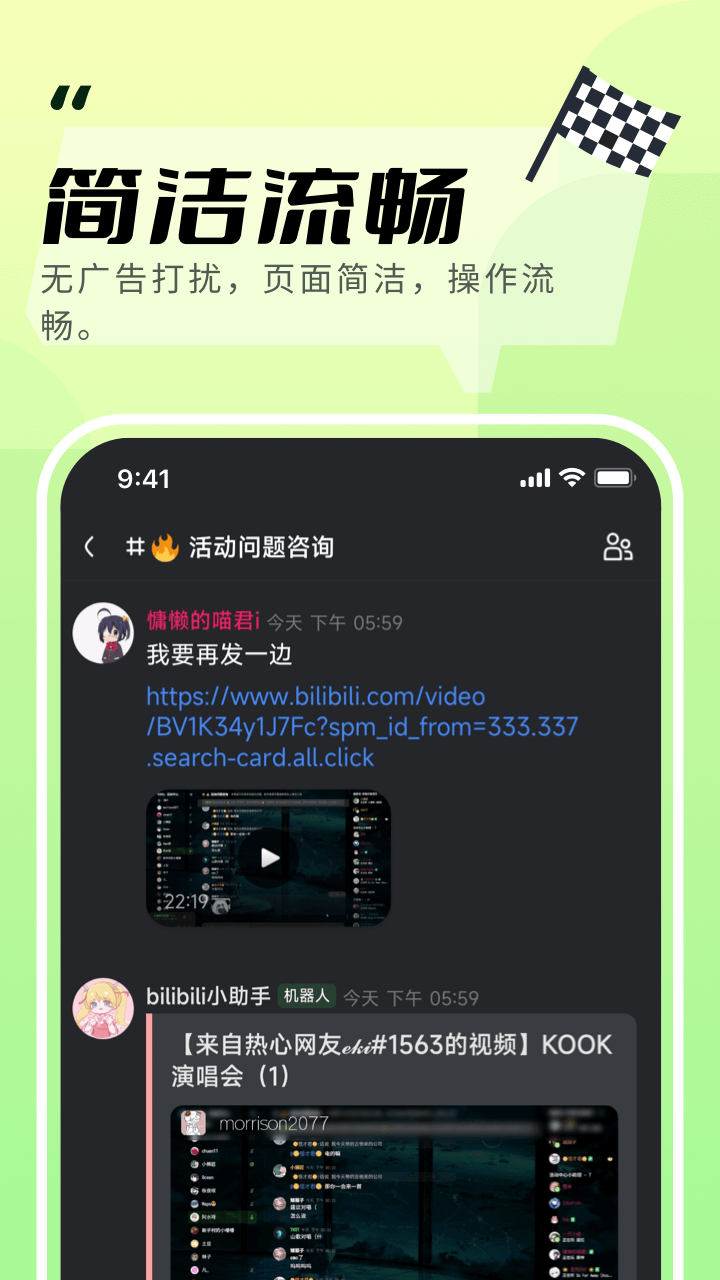 KOOK最新版app截图