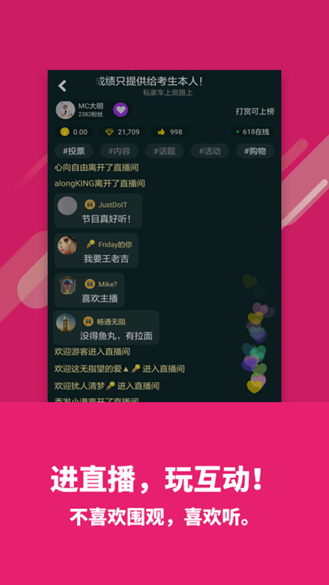 喜欢听app截图