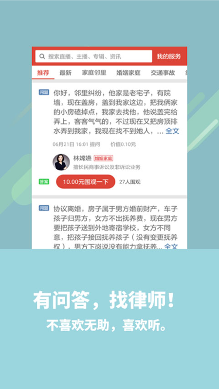 喜欢听app截图