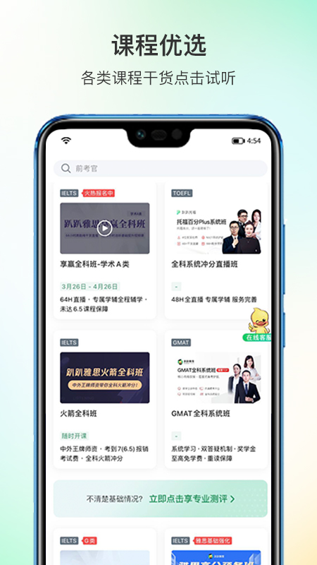 趴趴英语app截图