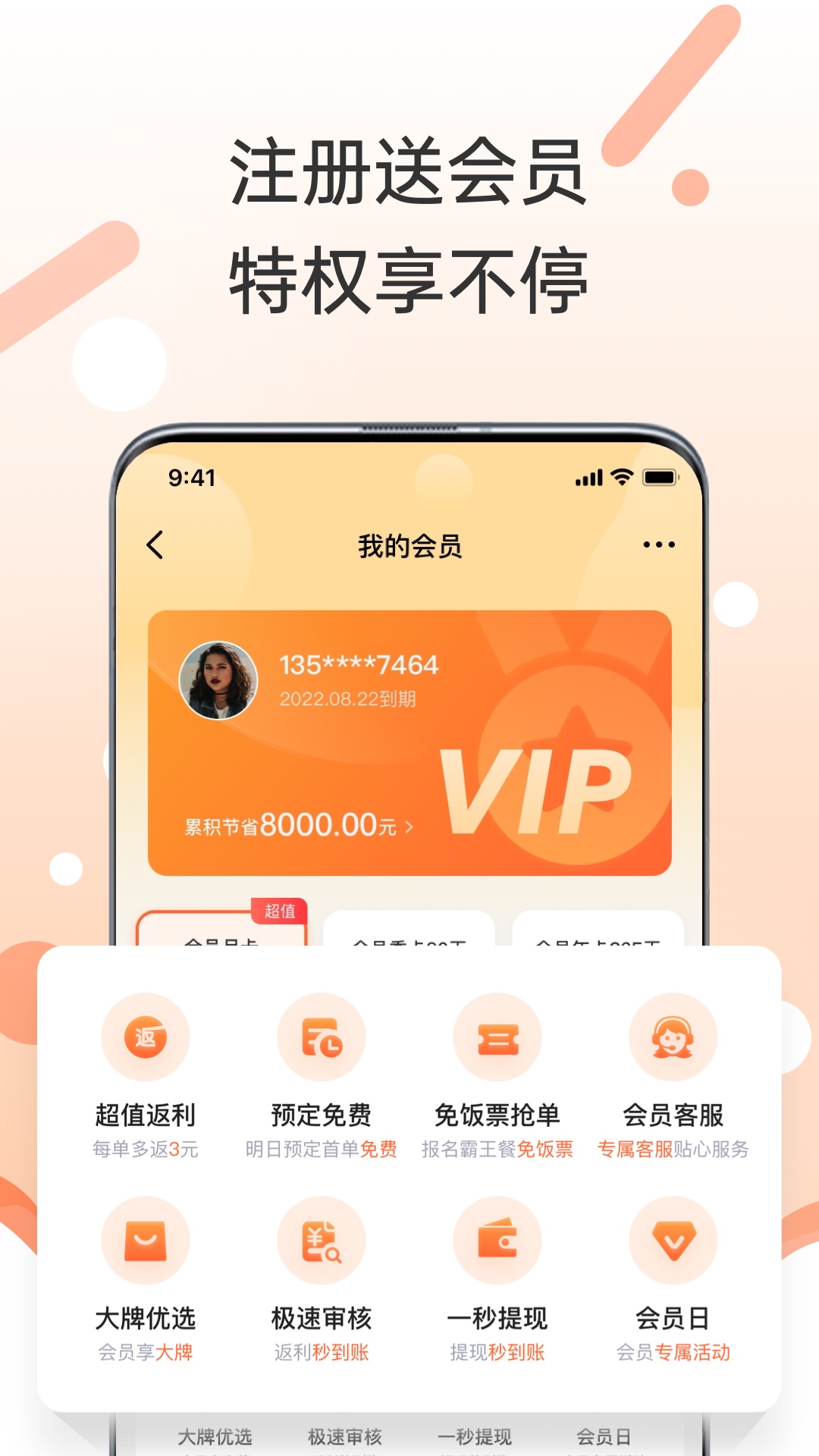 歪麦霸王餐app截图