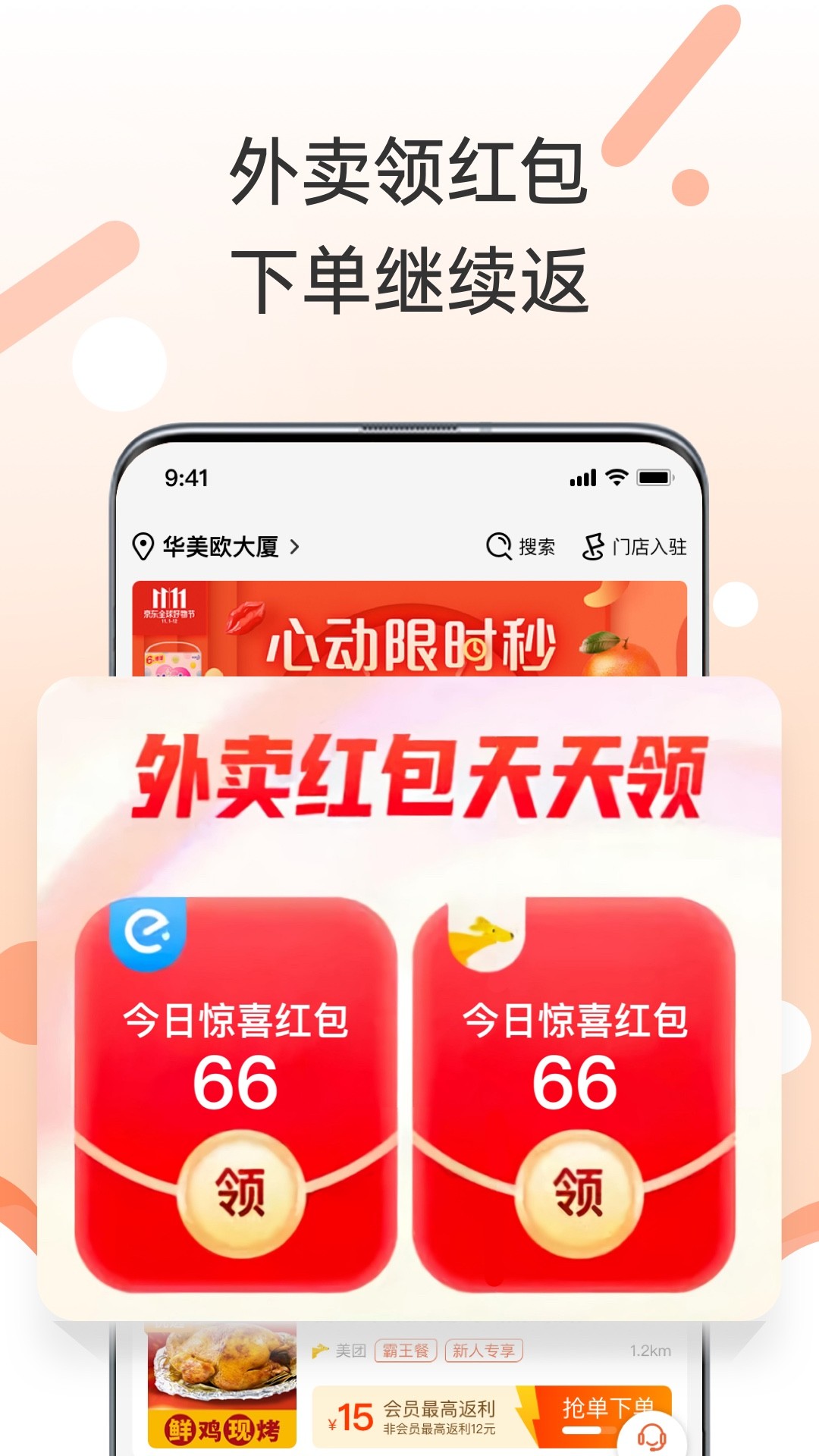 歪麦霸王餐app截图