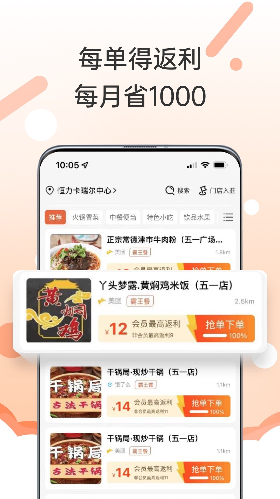 歪麦霸王餐app截图