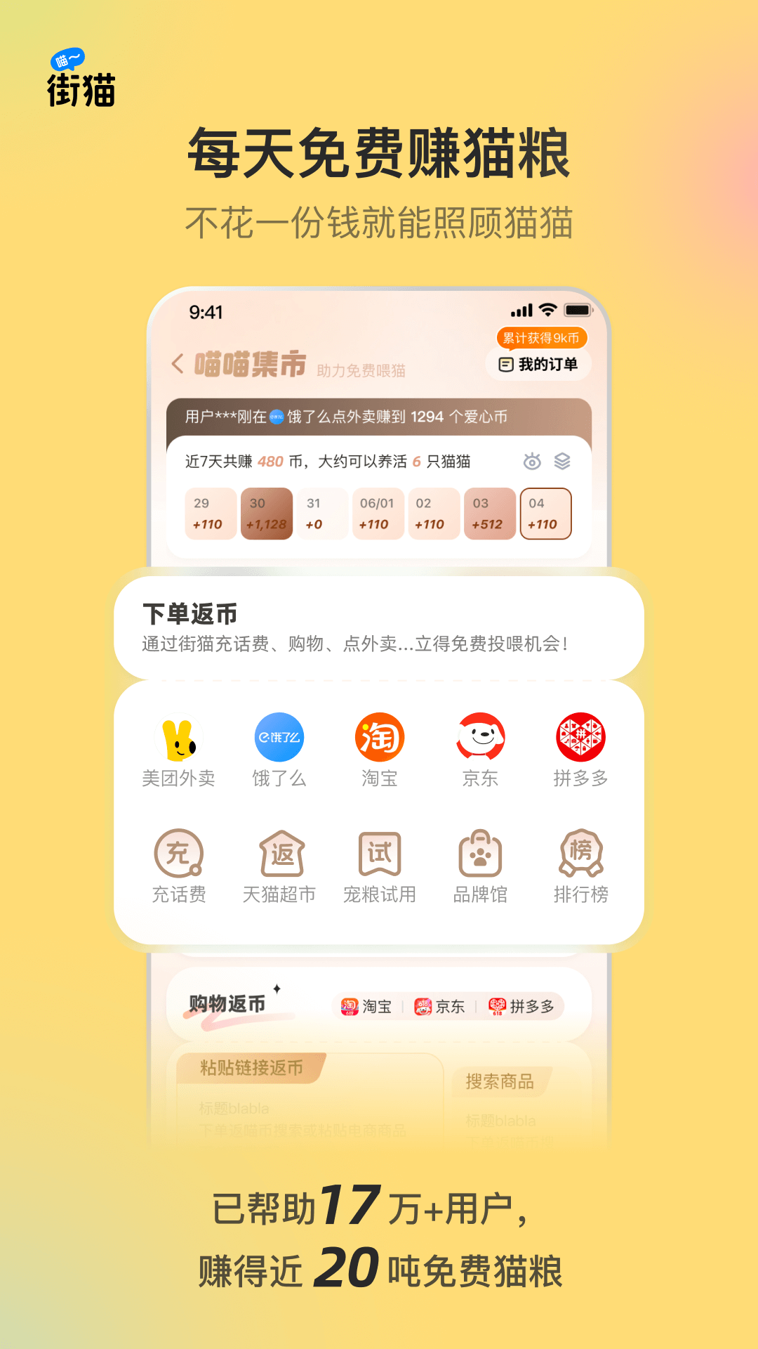 街猫app截图