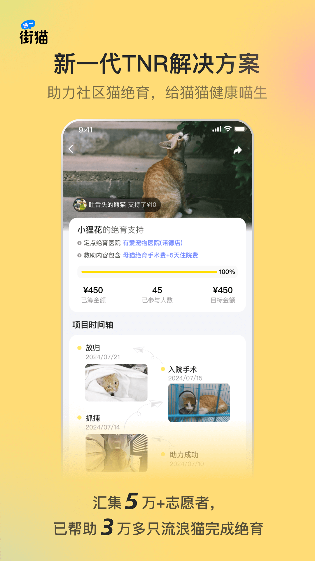 街猫app截图