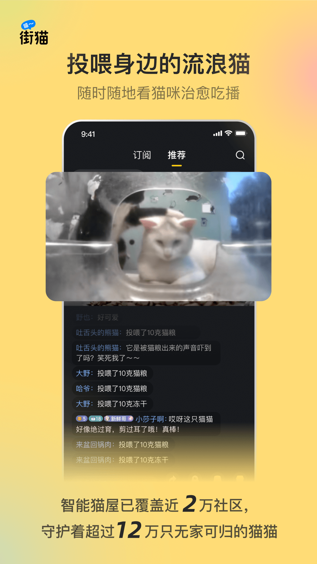 街猫app截图