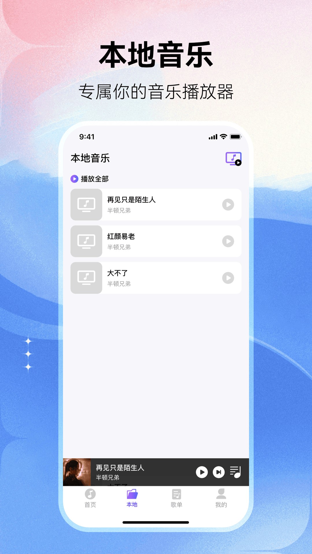 畅享免费音乐app截图