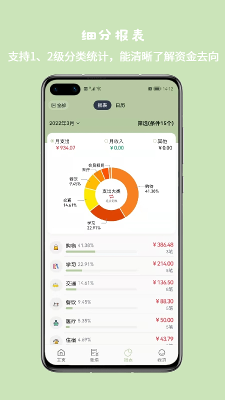 小青账2024app截图