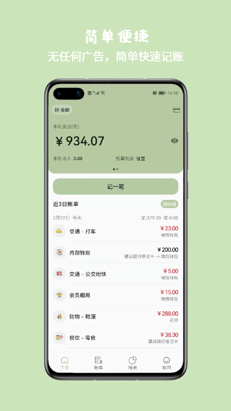 小青账2024app截图