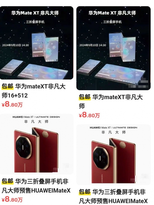 华为Mate XT预订量超290万！价格被炒至8.8万元，成土豪专属