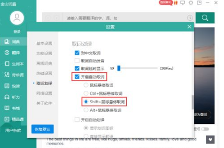 《金山词霸》设置鼠标取词操作方法