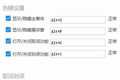 《金山词霸》设置快捷键操作方法