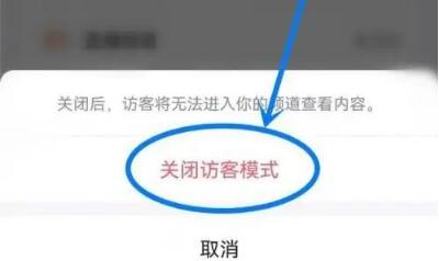 《QQ》不让别人看我的频道的方法