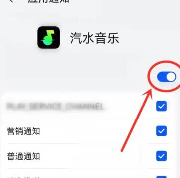 《汽水音乐》设置通知权限的方法
