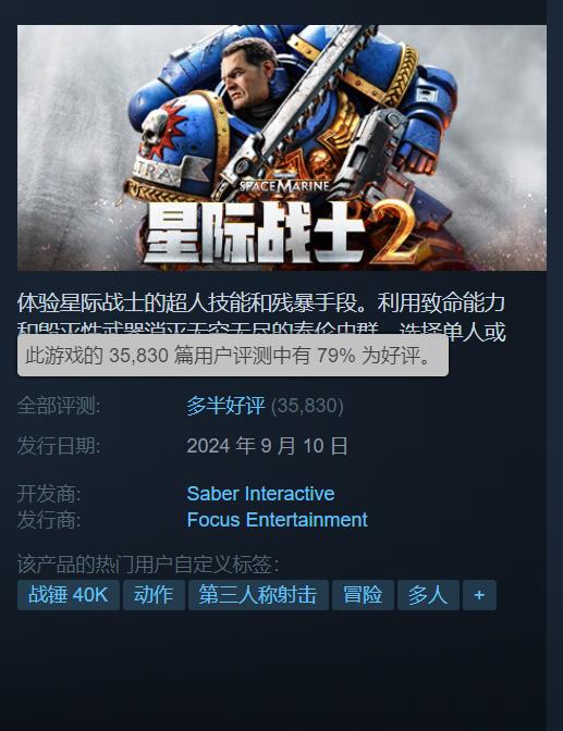 《战锤40K：星际战士2》在Steam上好评率下降，现为“多半好评”