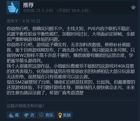 《战锤40K：星际战士2》在Steam上好评率下降，现为“多半好评”