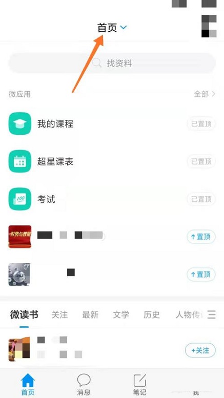 《学习通》英文模式设置位置介绍