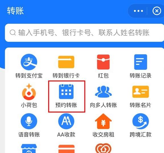 《支付宝》预约转账设置方法