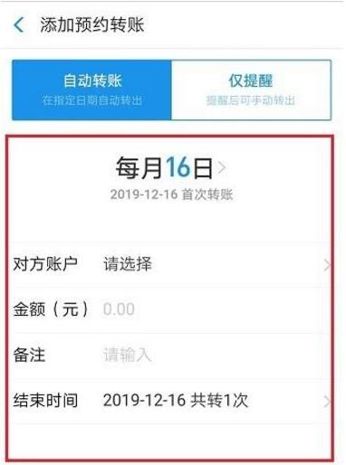 《支付宝》预约转账设置方法