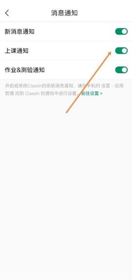 《Classin》开启上课通知方法