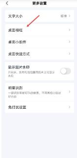 《爱奇艺》设置桌面相框的方法