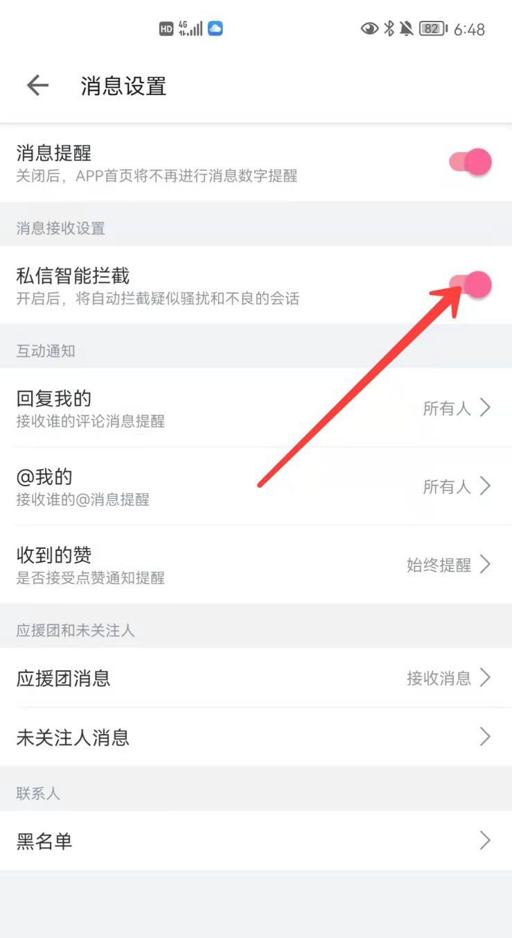 《哔哩哔哩》设置私信智能拦截的技巧