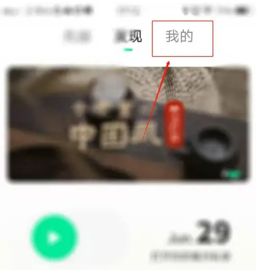 《豆瓣FM》关闭使用流量收听方法