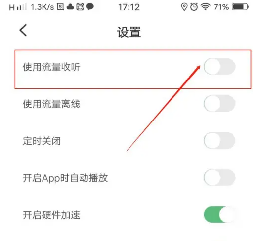 《豆瓣FM》关闭使用流量收听方法