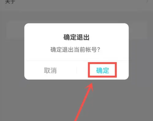 《百度网盘》青春版退出登录方法