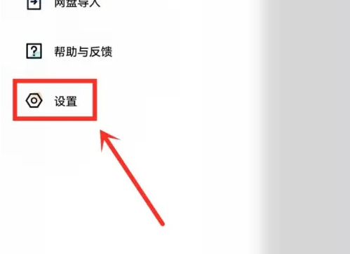 《百度网盘》青春版退出登录方法