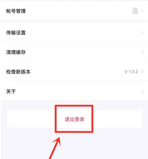 《百度网盘》青春版退出登录方法