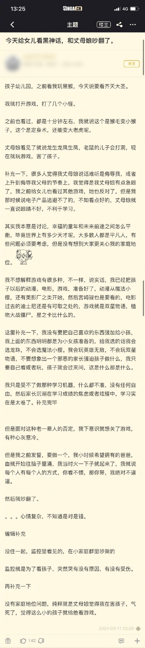 父亲给女儿看《黑神话》，丈母娘大骂：太暴力血腥，这是害孩子！