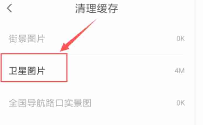 《腾讯地图》清除地图缓方法