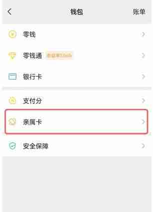 《微信》亲属卡额度修改方法