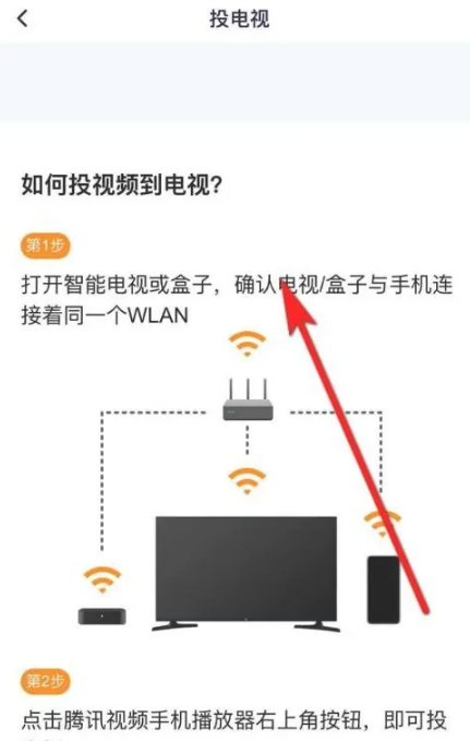 《腾讯视频》投屏电视机方法