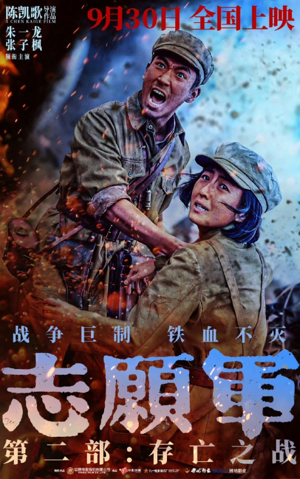 《志愿军：存亡之战》全新剧照与海报曝光，9月30日震撼上映