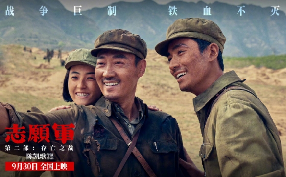 《志愿军：存亡之战》全新剧照与海报曝光，9月30日震撼上映