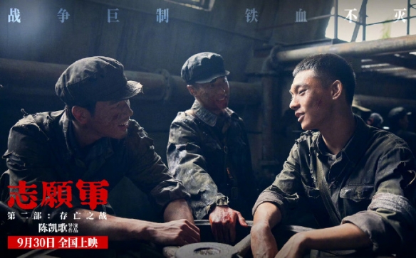 《志愿军：存亡之战》全新剧照与海报曝光，9月30日震撼上映