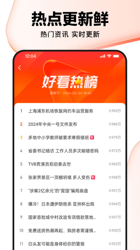 好看视频2024app截图