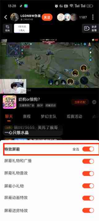 《斗鱼app》屏蔽礼物特效介绍