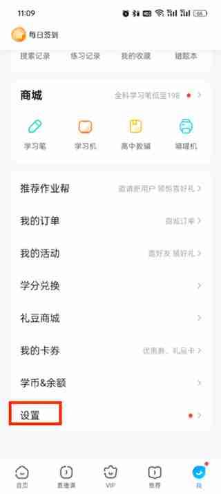 《作业帮》app怎么退款