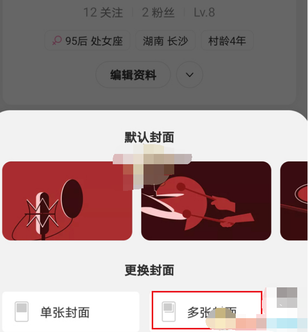 《网易云音乐》设置多张背景方法介绍